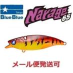 ブルーブルー ナレージ65 04 レッドタイガー 510097