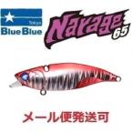 ブルーブルー ナレージ65 07 フラッシュレッド 510127