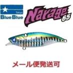 ブルーブルー ナレージ65 10 ラフブルー 510158