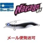ブルーブルー ナレージ65 13 スパークシルバー 510189