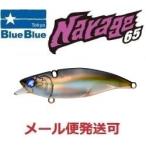 ブルーブルー ナレージ65 14 ブラックオレンジ 510196