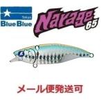 ブルーブルー ナレージ65 23 房州アジ 513593