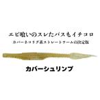 弁天フィッシング カバーシュリンプ 5インチ 008 シナモングリーンフレーク 039088