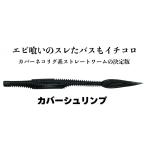弁天フィッシング カバーシュリンプ 5インチ 007 マックロ 039095
