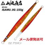 山波商店 イサムジグ 150g 02アカキン 380010