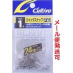 カルティバ クイックスナップ 1号  10.9kg/24lb 18個入 P-02 190018