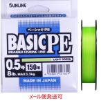  Sunline Basic PE 0.5 номер 150m светло-зеленый 8lb 3.3kg 547609 сделано в Японии 