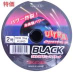 YGK よつあみ ウルトラダイニーマ ブラック 1200m連結 2号 13kg 006219 PEライン フグ対策
