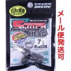 デコイ スイッチヘッド DS-13 7g 4個入 833247