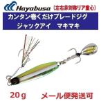 �n���u�T �W���b�N�A�C �}�L�}�L 20g FS417 20.�L�r�i�O���[�Ό��O���[�� 166580
