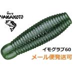 ゲーリーヤマモト イモ 60 042.ウォーターメロン(ソリッド) 075317 イモグラブ テールレスグラブ