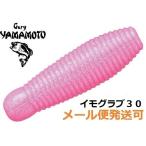 ゲーリーヤマモト イモ 30　229.バブルガムピンク 095582 イモグラブ テールレスグラブ