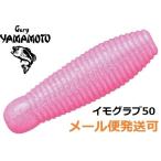 ゲーリーヤマモト イモ 50  229.バブルガムピンク 145010 イモグラブ テールレスグラブ