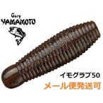 ゲーリーヤマモト イモ 50 297.グリーンパンプキンペッパー 145027 イモグラブ テールレスグラブ