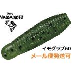 ゲーリーヤマモト イモ 60 354.ウォーターメロンマジック 149629 イモグラブ テールレスグラブ