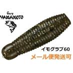 ゲーリーヤマモト イモ 60 355.グリーンパンプキンマジック 149636 イモグラブ テールレスグラブ