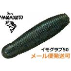 ゲーリーヤマモト イモ 50 343.ウォーターメロンブルーギル 155538 イモグラブ テールレスグラブ