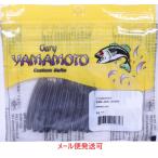 ゲーリーヤマモト 2インチ ヤマセンコー 002 スモーク(ソリッド) 040347