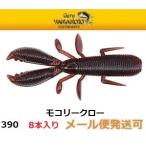 ゲーリーヤマモト モコリークロー 390 スカッパノン/スモールブルーフレーク 056843