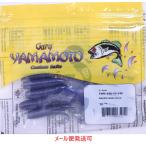 ゲーリーヤマモト 4インチグラブ 240 ナチュラルプロー ブルー 065050