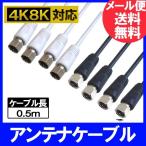  Fuji детали 4K8K радиовещание соответствует первоклассный антенна кабель 0.5m тонкий модель S2.5C-FB S-S type никель металлизированный черный / белый 2 шт. входит .