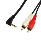  Fuji детали аудио кабель L type 3.5mm стерео Mini штекер - вилка сетевого шнура ×2 ( красный * белый ) 2m FVC-323L-2m(971)