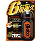 ソフト99　超ガラコ 70ml　撥水剤　ガラスコート　自動車専用　車　　トヨタ　ホンダ　マツダ　ニッサン　三菱　