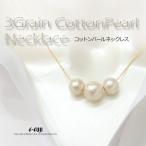  хлопок жемчуг колье 3 шарик градация мир верх Revell. качество сделано в Японии 