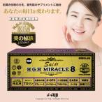 最新 MIRACLE5のグレードアップ版 革新的HGH誕生 H.G.H MIRACLE８ 彩 ミラクル8 ミラクル5＋NMN＋和漢 白寿BIO医研 成長ホルモン アミノ酸 サプリメント hgh