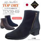 TOPDRY TDY3969 トップドライ ブーツ 全天候快適 防水 レディースシューズ アサヒシューズ 雨や雪の日の強い味方 ゴアテックスファブリックス 送料無料