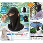 Yahoo! Yahoo!ショッピング(ヤフー ショッピング)すっぴん日よけフェイスカバー 紫外線対策 完全防備で頭の先から首筋までをしっかりカバー UVカット＋吸放湿＋接触冷感性 日本製