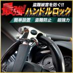 ハンドルロック 最強 盗難防止 ダイヤル ワイヤー 車 ステアリングロック 車両盗難防止 窃盗対策 リレーアタック セキュリティー  自動車 超強力