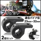 ワークライト パイプステー クランプ ホルダー ボート マウントステー 重機 バイク 集魚灯 デッキライト サーチライト フォグランプ 投光器 丸パイプ 金具