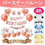 ショッピングハートゴールド バルーン 誕生日 飾り付け  風船 お祝い アルミ happy birthday ゴールド ピンク ブルー 大きい おしゃれ ハート プレゼント テープ セット