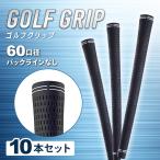 ゴルフグリップ ゴルフ グリップ ゴルフプライド ゴルフグリップセット 交換 ツアーベルベット 互換品 10本 60 口径 社外品 golf 初心者 セット