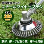 草刈機 草刈り機  チップソー ヘッド  替え 刃 充電式 背負い式 雑草 スチール ワイヤー 刃 除草 電動替刃 雑草 ブラシ 草取り カッター 刈払機