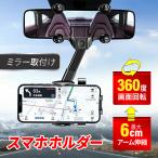 ショッピングホルダー スマホホルダー 車 携帯ホルダー 車載 ルームミラー カー用品 便利グッズ 車用スマホホルダー スマホ置き スマホスタンド