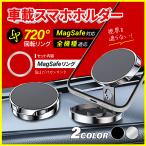 スマホホルダー 車 携帯ホルダー 車載 リング 強力 マグネット 磁石 カー用品 便利グッズ 車用スマホホルダー マグネットホルダー