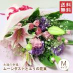 花束「ムーンダストとユリの花束Ｍ」...