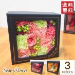 ソープフラワー「ボックス」バスソープ 誕生日 花 プレゼント ギフト お祝い 花束 石鹸 バラ カーネーション 枯れない花