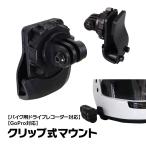 クリップ式マウント 挟み込み式マウント ヘルメット式マウント マウント GoPro Hero12/11/10/9/8/Max/7/6/5 ブラケット