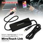 スマホ ミラーリング ケーブル iPhone CarPlay Android auto YouTube Netflix ミラタッチリンク
