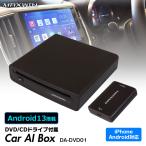 ショッピングDVD Car AI BOX DVD/CDドライブ付属 マルチメディアプレイヤー DVDプレーヤー カーオーディオ carplay Android13 YFF