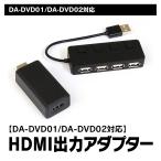 ショッピングhdmi HDMI出力ケーブル DA-DVD01 対応 USBハブ HDMI Car AI BOX 変換アダプター DA-OP2 MAXWIN ゆうパケット3