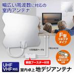 室内 アンテナ ブースター内蔵 HD テレビ F型 地デジアンテナ UHF VHF対応 SMA変換コネクタ付き 受信ブースター USB式 避雷 YFF