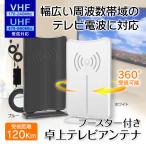 ショッピング地デジ 室内アンテナ 屋内アンテナ ブースター内蔵 地デジアンテナ 卓上 TVアンテナ F型 地デジ UHF VHF 受信範囲120Km USB式 YFF