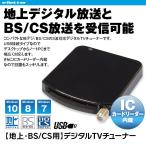 Ãϥǥ¸¥Á¥å¡¼¥Ê¡¼ ¥Õ¥ë¥»¥° BS CS 110¡ë USB ¥Æ¥ì¥Ó¥Á¥å¡¼¥Ê¡¼ ³°ÉÕ¤± ¥Ñ¥½¥³¥ó ¥Î¡¼¥ÈPC ¥Ç¥¹¥¯¥È¥Ã¥× DTV02-1T1S-U ¤æ¤¦¥Ñ¥±¥Ã¥È2
