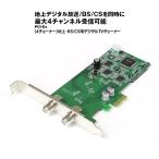 地デジチューナー フルセグ 地デジ BS CS 4チューナー PCI-Ex チューナー パソコン  DTV02A-4TS-P ゆうパケット2