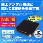 ショッピング地デジチューナー 地デジチューナー フルセグ BS CS 110° USB チューナー 外付け パソコン ノートPC デスクトップ DTV03A-1T1S-U