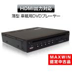 再生品 DVDプレーヤー DVDプレイヤー 薄型 コンパクト ハーフDIN 車載用 CPRM USB SD AUX対応 12V 24V 対応